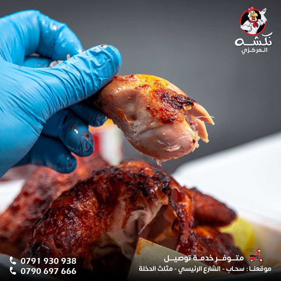 عن نكشه
